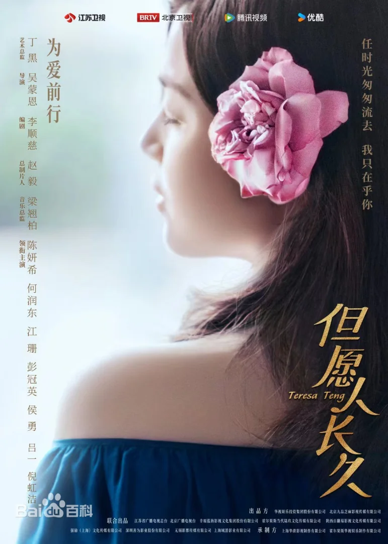 但愿人长久