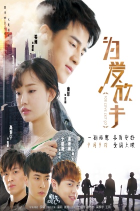 为爱放手