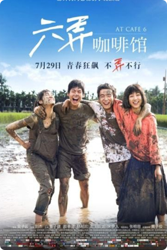 六弄咖啡馆